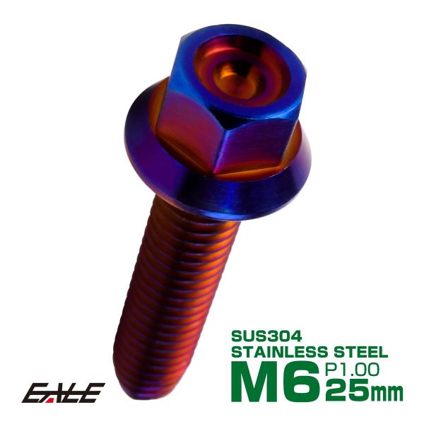 M6×25mm P1.00 フランジ付き 六角ボルト ヘキサゴンヘッド CNC SUS304 ステン...