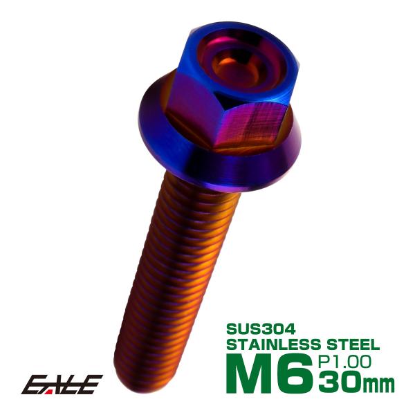 M6×30mm P1.00 フランジ付き 六角ボルト ヘキサゴンヘッド CNC SUS304 ステン...