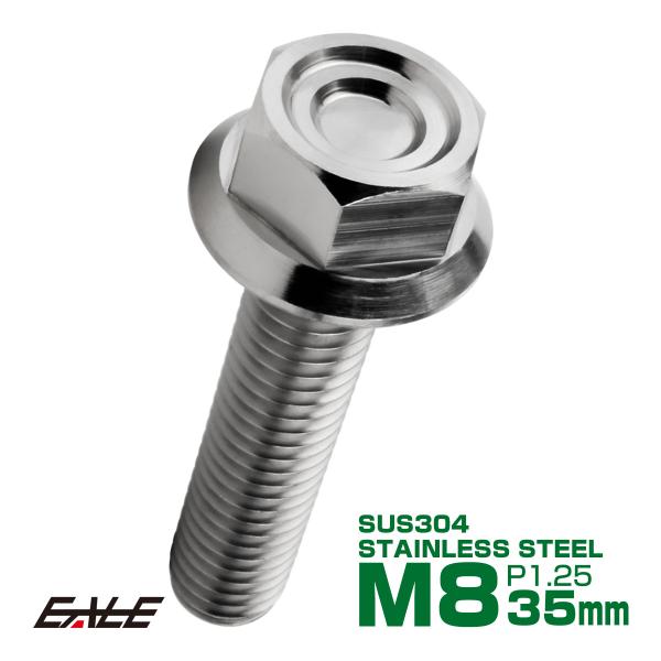 M8×35mm P1.25 フランジ付き 六角ボルト ヘキサゴンヘッド CNC SUS304 ステン...