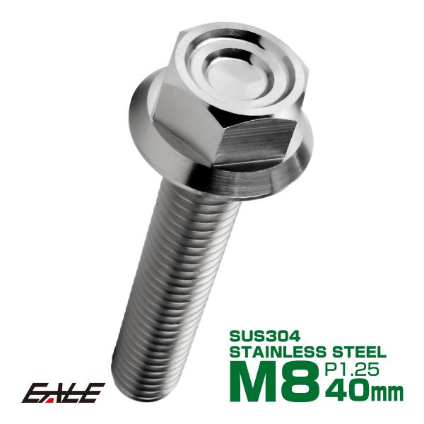 M8×40mm P1.25 フランジ付き 六角ボルト ヘキサゴンヘッド CNC SUS304 ステン...