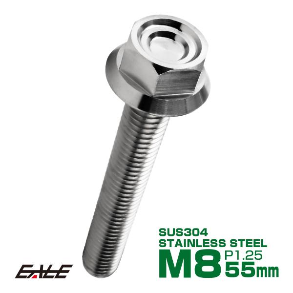 M8×55mm P1.25 フランジ付き 六角ボルト ヘキサゴンヘッド CNC SUS304 ステン...