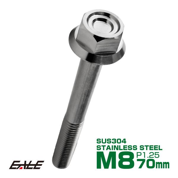 M8×70mm P1.25 フランジ付き 六角ボルト ヘキサゴンヘッド CNC SUS304 ステン...