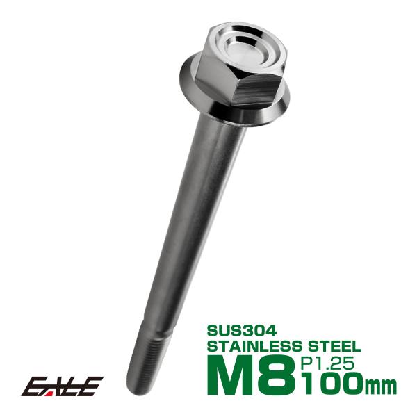 M8×100mm P1.25 フランジ付き 六角ボルト ヘキサゴンヘッド CNC SUS304 ステ...