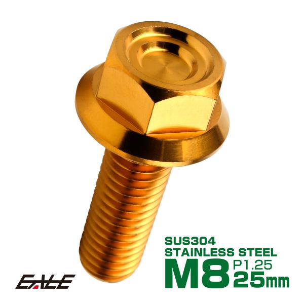 M8×25mm P1.25 フランジ付き 六角ボルト ヘキサゴンヘッド CNC SUS304 ステン...