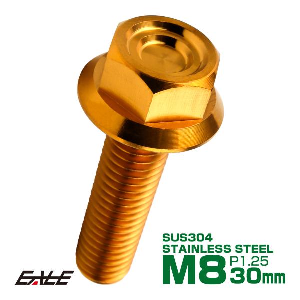 M8×30mm P1.25 フランジ付き 六角ボルト ヘキサゴンヘッド CNC SUS304 ステン...