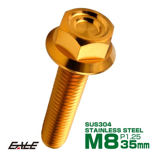M8×35mm P1.25 フランジ付き 六角ボルト ヘキサゴンヘッド CNC SUS304 ステン...