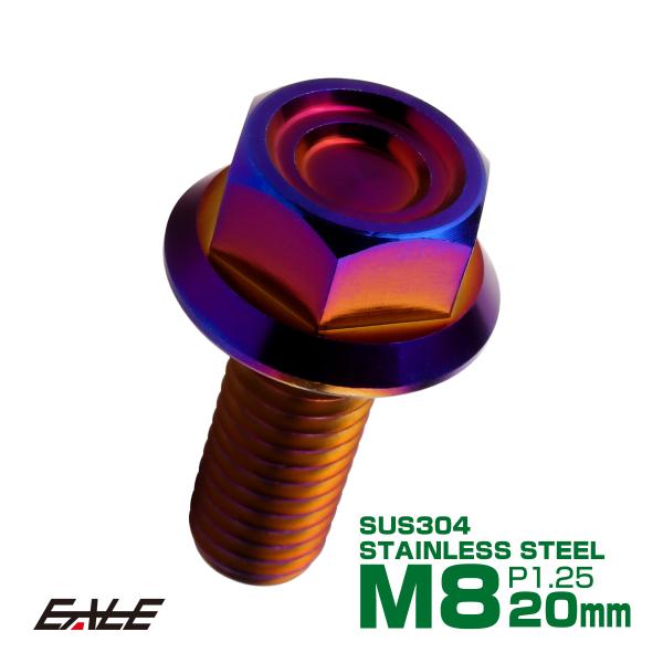 M8×20mm P1.25 フランジ付き 六角ボルト ヘキサゴンヘッド CNC SUS304 ステン...