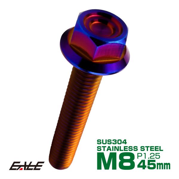M8×45mm P1.25 フランジ付き 六角ボルト ヘキサゴンヘッド CNC SUS304 ステン...