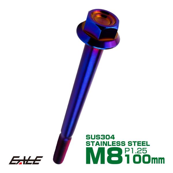 M8×100mm P1.25 フランジ付き 六角ボルト ヘキサゴンヘッド CNC SUS304 ステ...