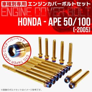 エイプ パーツ セット エイプ Ape50 Ape100 トップブリッジキットSP ウルトラセットバックKit