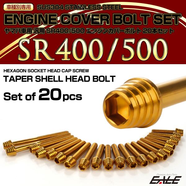エンジンカバー ボルトセット SR400 SR500 20本セット テーパーシェルヘッド ヤマハ用 ...