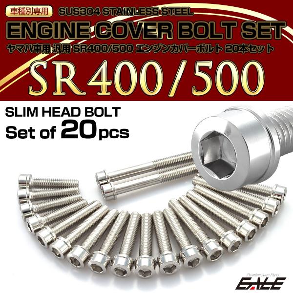 エンジンカバー ボルトセット SR400 SR500 20本セット スリムヘッド ヤマハ用 シルバー...