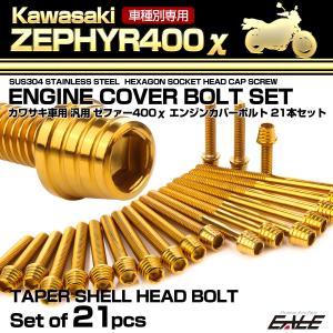 ゼファー 400 メッキ ヘッドカバー ZR400C 全年式 ゼファー400