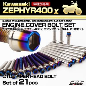 ゼファー 400 メッキ ヘッドカバー ZR400C 全年式 ゼファー400