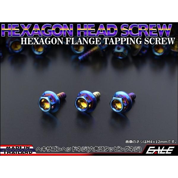 M4×16mm ヘキサゴンヘッドネジ タッピングネジ ステンレス 削り出し 六角頭 フランジ カウル...