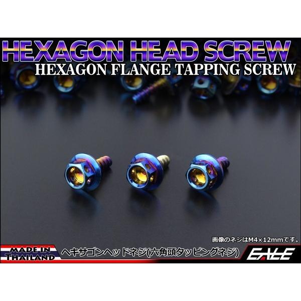 M5×25mm ヘキサゴンヘッドネジ タッピングネジ ステンレス 削り出し 六角頭 フランジ カウル...