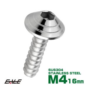 M4×16mm シェルヘッドネジ タッピングネジ ステンレス 削り出し トラス頭 カウルやパネルなどに シルバー TC0077