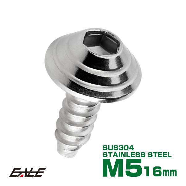 M5×16mm シェルヘッドネジ タッピングネジ ステンレス 削り出し トラス頭 カウルやパネルなど...