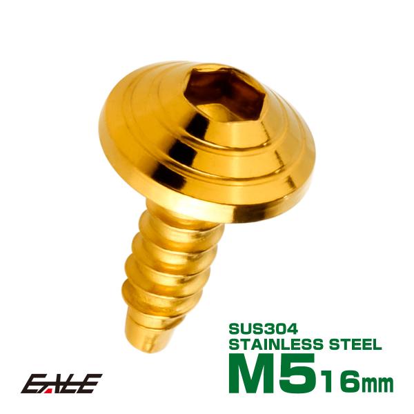 M5×16mm シェルヘッドネジ タッピングネジ ステンレス 削り出し トラス頭 カウルやパネルなど...