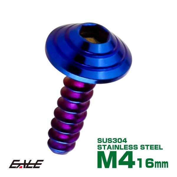 M4×16mm シェルヘッドネジ タッピングネジ ステンレス 削り出し トラス頭 カウルやパネルなど...
