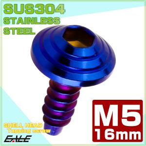 M5×16mm シェルヘッドネジ タッピングネ...の詳細画像1