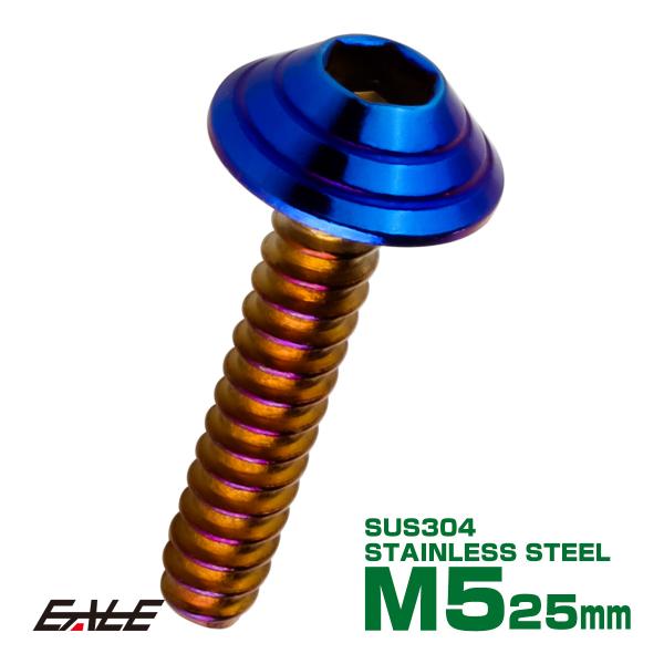 M5×25mm シェルヘッドネジ タッピングネジ ステンレス 削り出し トラス頭 カウルやパネルなど...