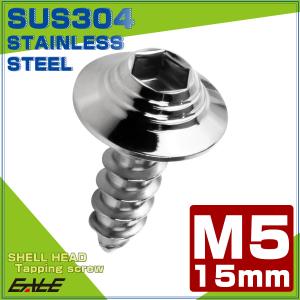 タッピングネジ M5×15mm シェルヘッド ...の詳細画像1