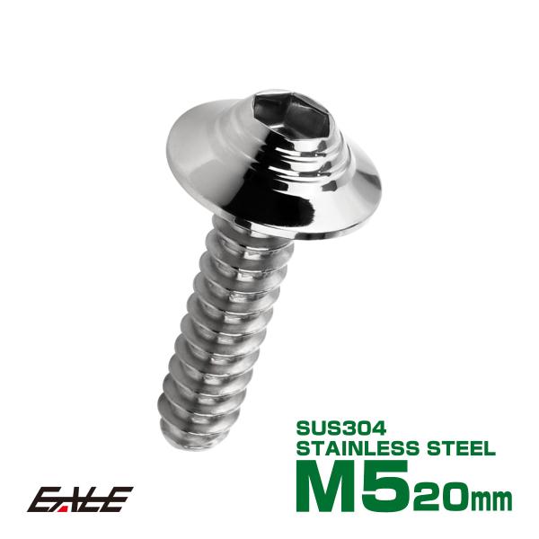 タッピングネジ M5×20mm SUS304 ステンレス シェルヘッド 六角穴 フランジ付き ネジ ...