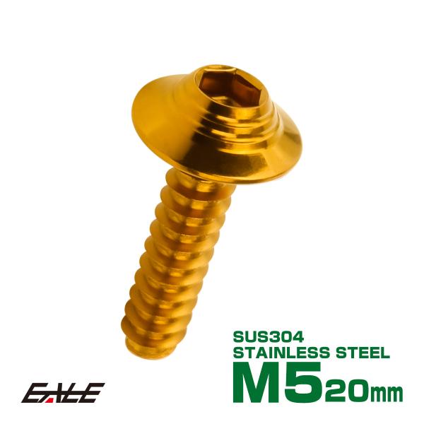 タッピングネジ M5×20mm SUS304 ステンレス シェルヘッド 六角穴 フランジ付き ネジ ...