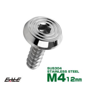 タッピングネジ M4×12mm シェルヘッドフラット 六角穴 フランジ付き ネジ SUS304 ステンレス シルバー TC0151