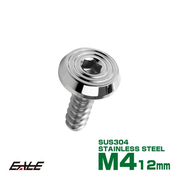 タッピングネジ M4×12mm シェルヘッドフラット 六角穴 フランジ付き ネジ SUS304 ステ...