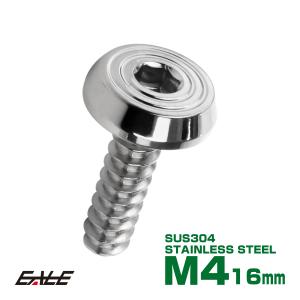 タッピングネジ M4×16mm シェルヘッドフラット 六角穴 フランジ付き ネジ SUS304 ステンレス シルバー TC0152