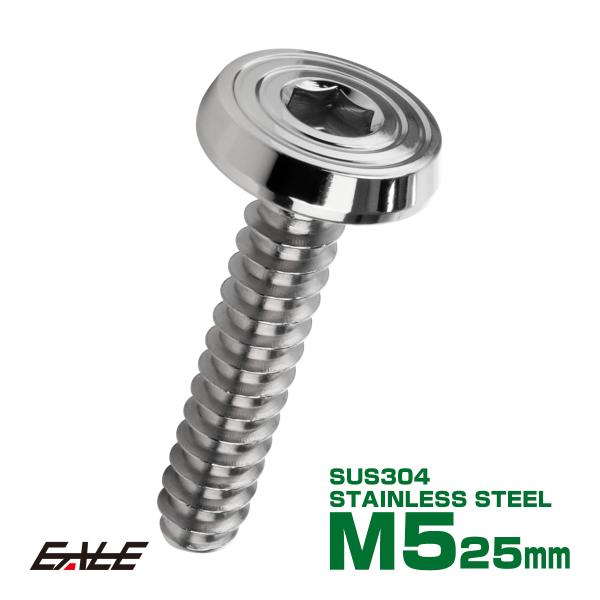 タッピングネジ M5×25mm SUS304 ステンレス シェルヘッドフラット 六角穴 フランジ付き...