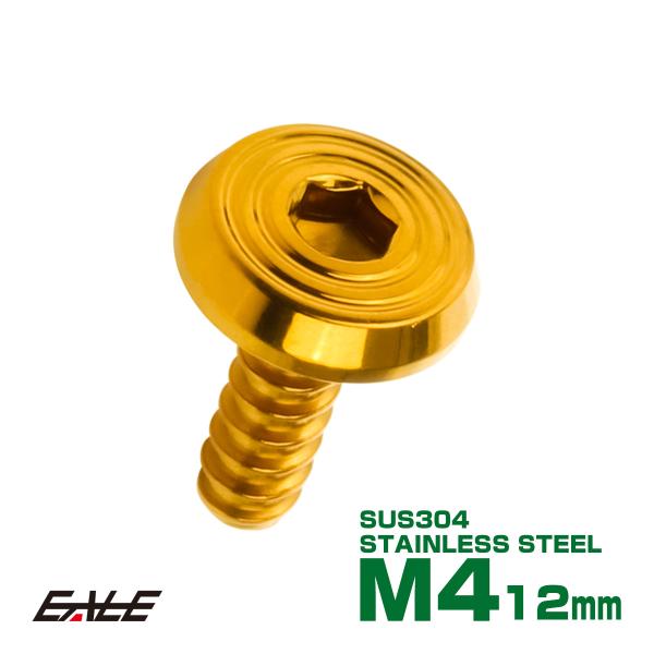 タッピングネジ M4×12mm シェルヘッドフラット 六角穴 フランジ付き ネジ SUS304 ステ...