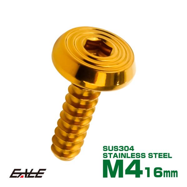 タッピングネジ M4×16mm シェルヘッドフラット 六角穴 フランジ付き ネジ SUS304 ステ...