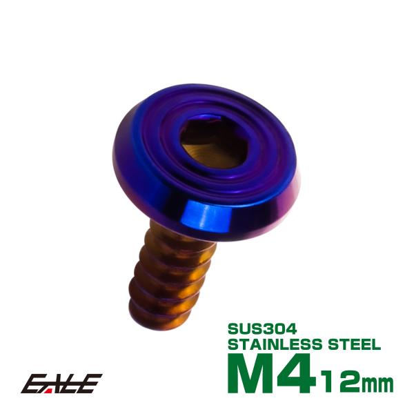 タッピングネジ M4×12mm シェルヘッドフラット 六角穴 フランジ付き ネジ SUS304 ステ...