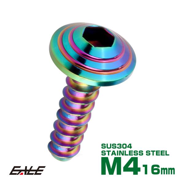 M4×16mm シェルヘッドネジ タッピングネジ ステンレス 削り出し トラス頭 カウルやパネルなど...