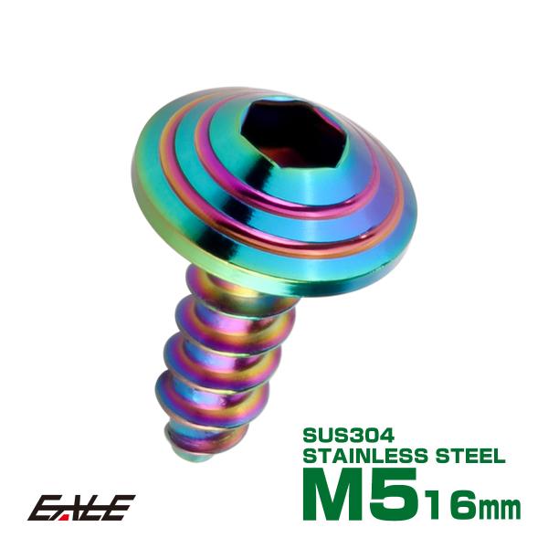 M5×16mm シェルヘッドネジ タッピングネジ ステンレス 削り出し トラス頭 カウルやパネルなど...