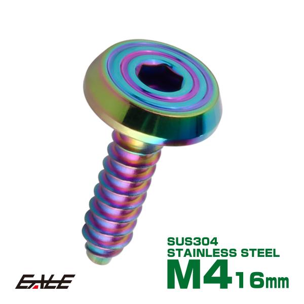 タッピングネジ M4×16mm シェルヘッドフラット 六角穴 フランジ付き ネジ SUS304 ステ...