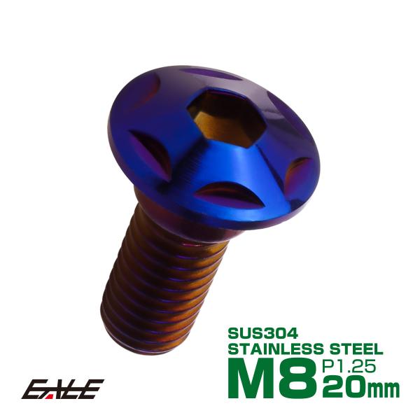 ブレーキ ディスクローター ボルト ホンダ用 M8×20mm P=1.25 ステンレス スターヘッド...