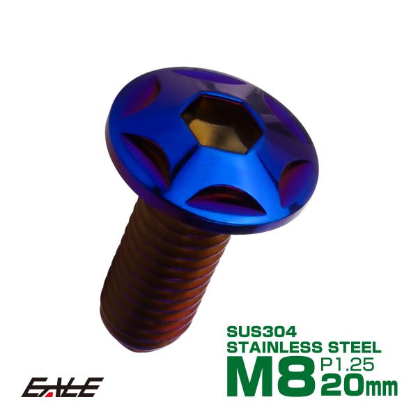 ブレーキ ディスクローター ボルト ヤマハ用 M8×20mm P=1.25 ステンレス スターヘッド...