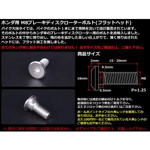 ブレーキ ディスクローター ボルト ホンダ用 ...の詳細画像1