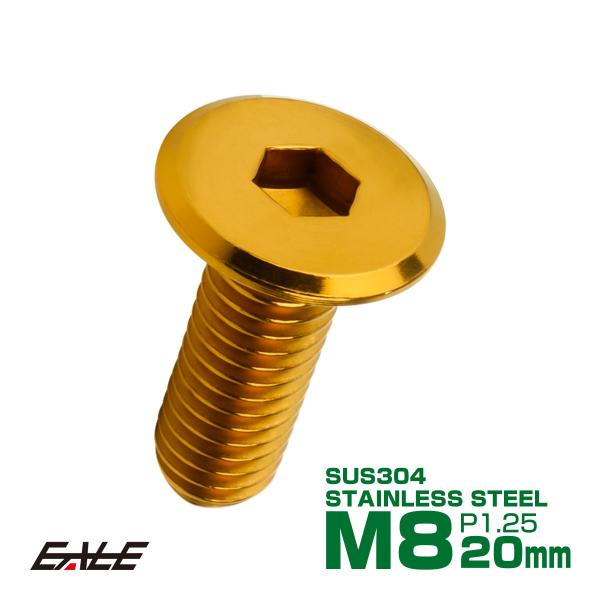 ブレーキ ディスクローター ボルト ヤマハ用 M8×20mm P=1.25 ステンレス フラットヘッ...