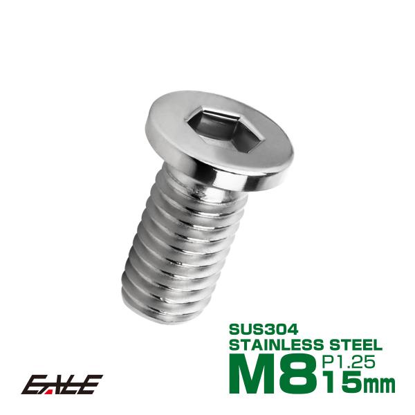 ブレーキ ディスクローター ボルト ヤマハ用 M8×15mm P=1.25 ステンレス フラットヘッ...
