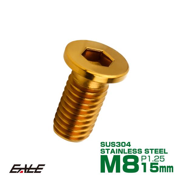 ブレーキ ディスクローター ボルト ヤマハ用 M8×15mm P=1.25 ステンレス フラットヘッ...