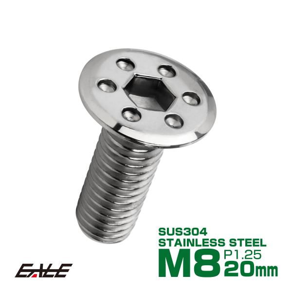 ブレーキ ディスクローター ボルト ヤマハ用 M8×20mm P=1.25 ステンレス フラットホー...