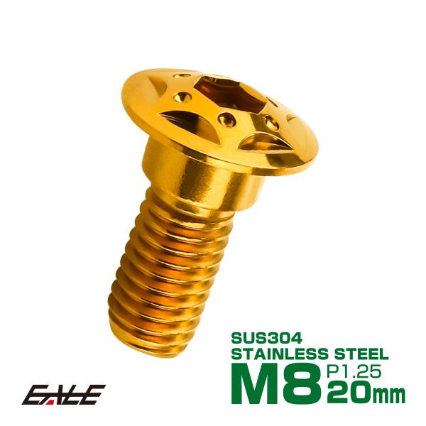 SUSステンレス製 M8×20mm P1.25 ブレーキ ディスク ローター ボルト スターホールヘ...