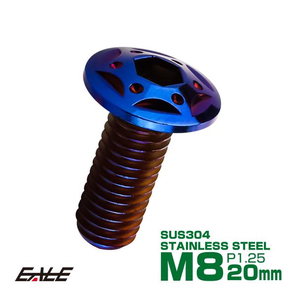 SUSステンレス製 M8×20mm P1.25 ブレーキ ディスク ローター ボルト スターホールヘ...