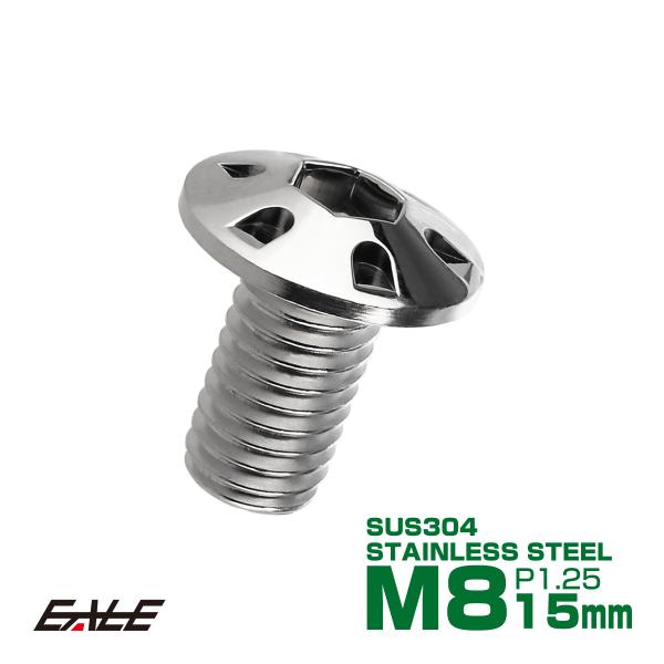 SUSステンレス製 M8×15mm P1.25 ブレーキ ディスク ローター ボルト デザインヘッド...