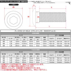 ブレーキ ディスク ローター ボルト M8×1...の詳細画像4